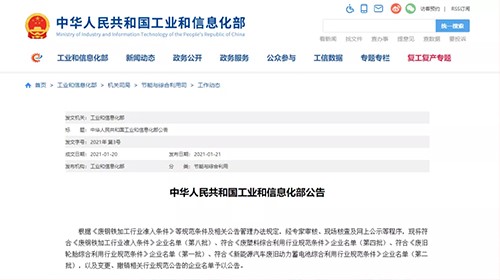 入選國家“白名單”！ 中偉循環(huán)再添新動1