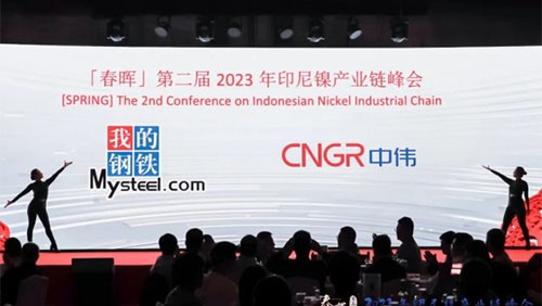 齊聚印尼！中偉股份攜手上海鋼聯舉辦2023年印尼鎳產業鏈峰會